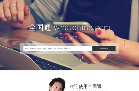 全国通查询