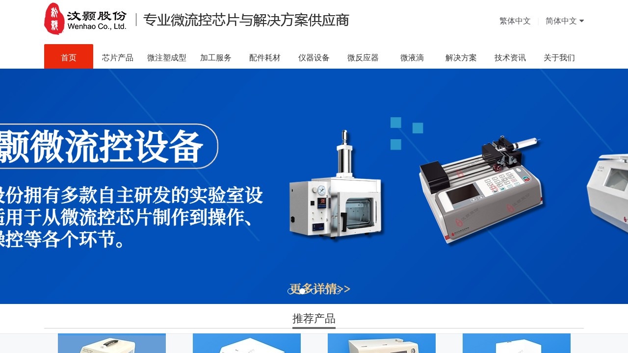 苏州汶颢股份有限公司