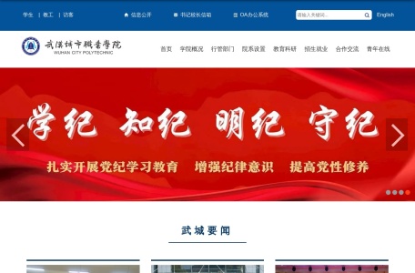 武汉城市职业学院