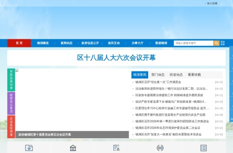 镜湖区人民政府