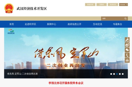 武汉经济技术开发区（汉南区）政府门户网站