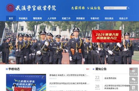 武汉警官职业学院