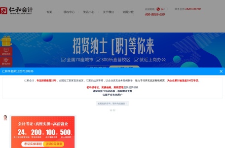 仁和会计官方网站