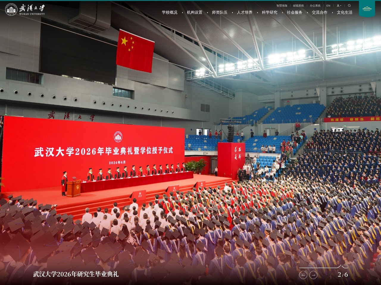 武汉大学
