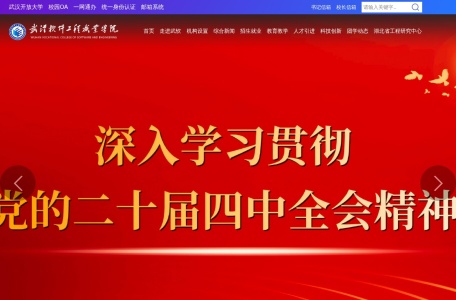 武汉软件工程职业学院