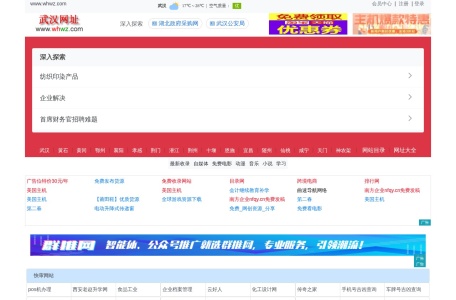 武汉网址导航 (whwz.com)