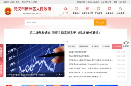 武汉市新洲区人民政府门户网站