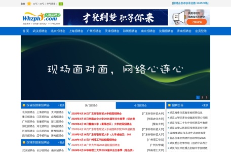 武汉招聘会信息网