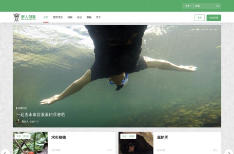 野人部落