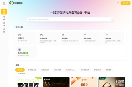 旺图网