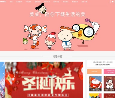 美桌壁纸
