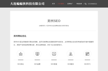 郑州SEO_郑州网站优化、SEO顾问服务、SEO全网营销