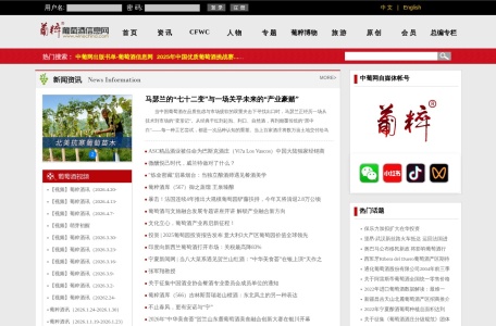 葡萄酒信息网