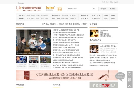 葡萄酒资讯网