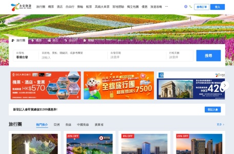 永安旅遊 Wing On Travel