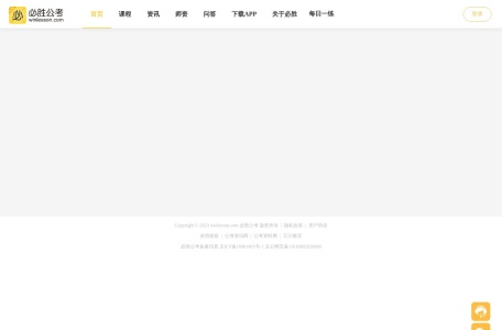 必胜公考