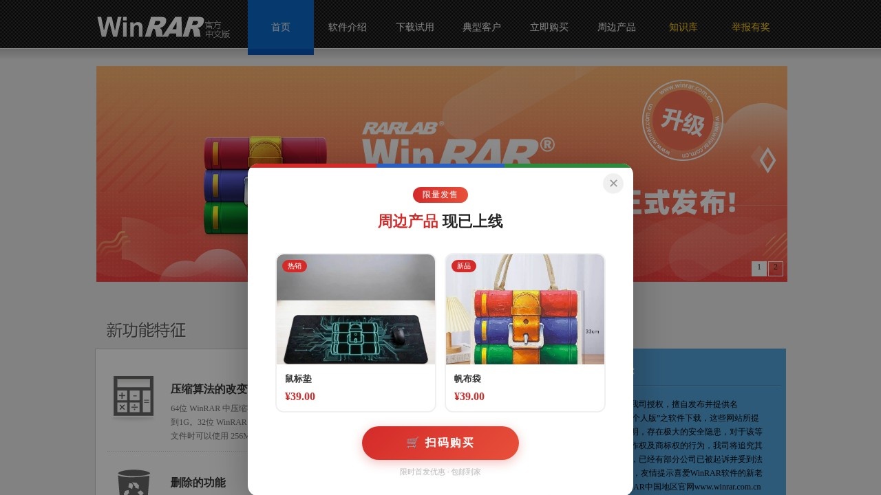 WinRAR压缩解压工具下载