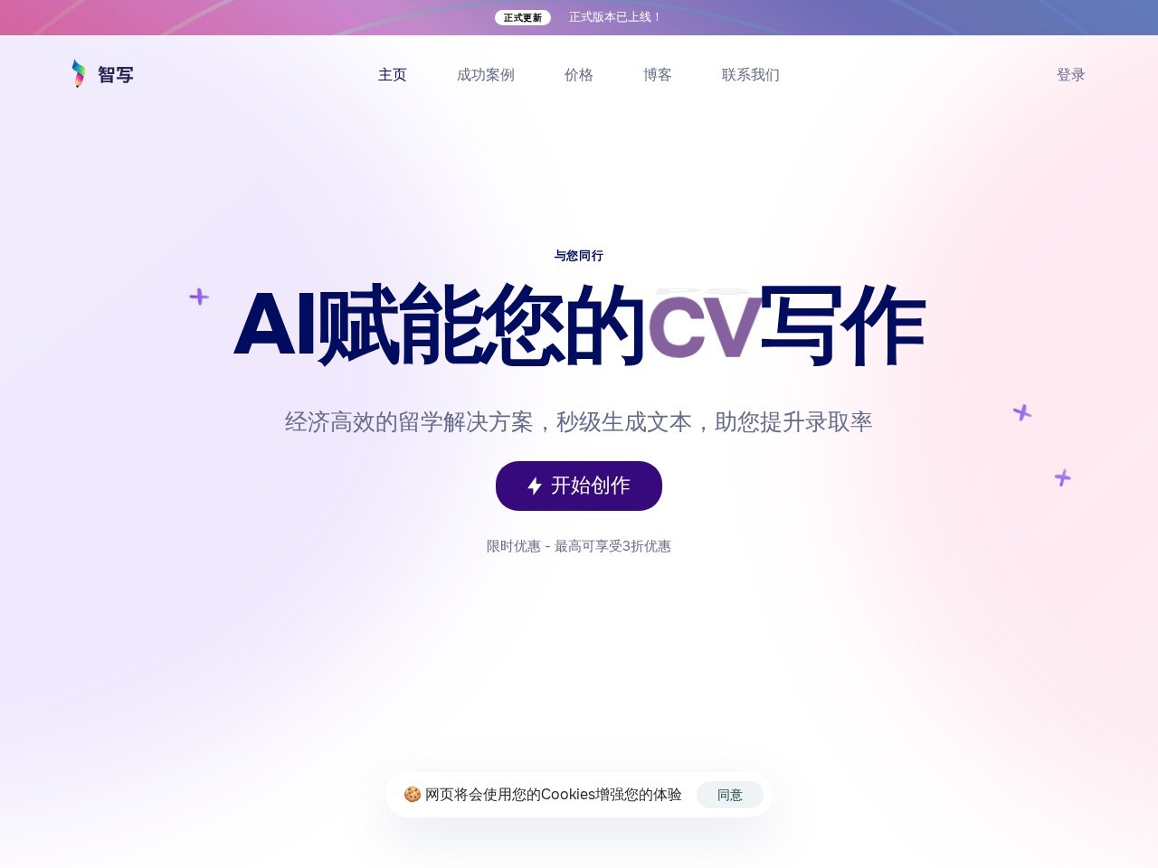 智渡留学-AI文书写作