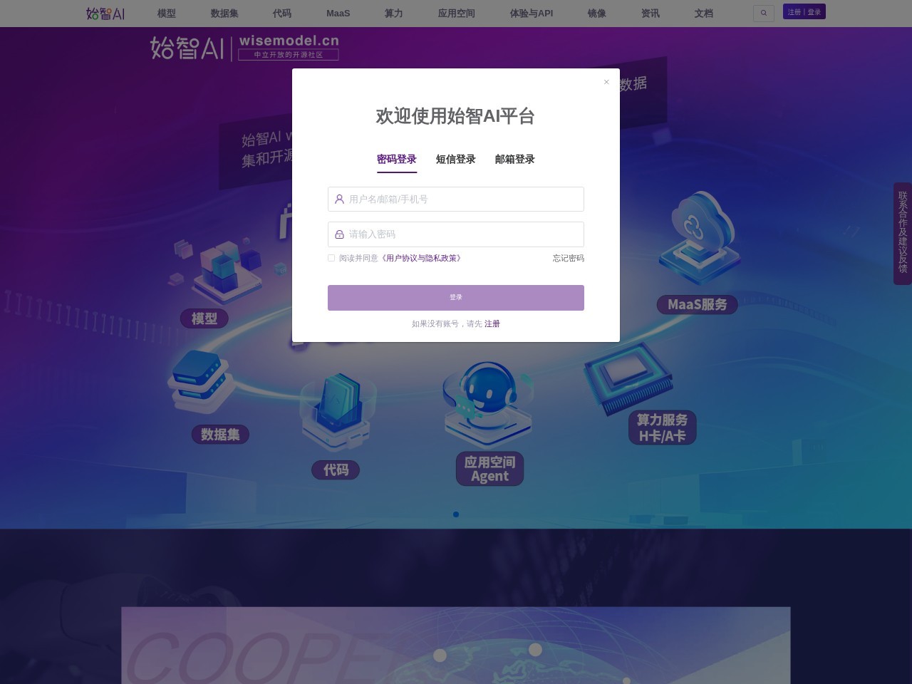 始智AI – 中国AI开源社区，汇聚开源模型和数据集等资源