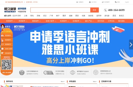威久留学