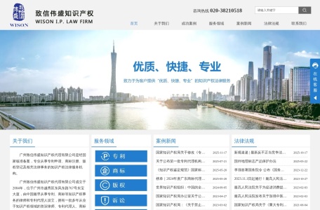 广州致信伟盛知产代理