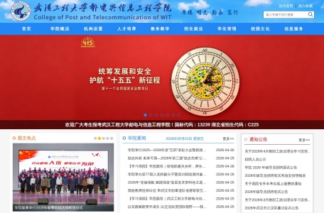 武汉工程大学邮电与信息工程学院