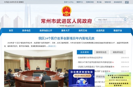 常州市武进区人民政府