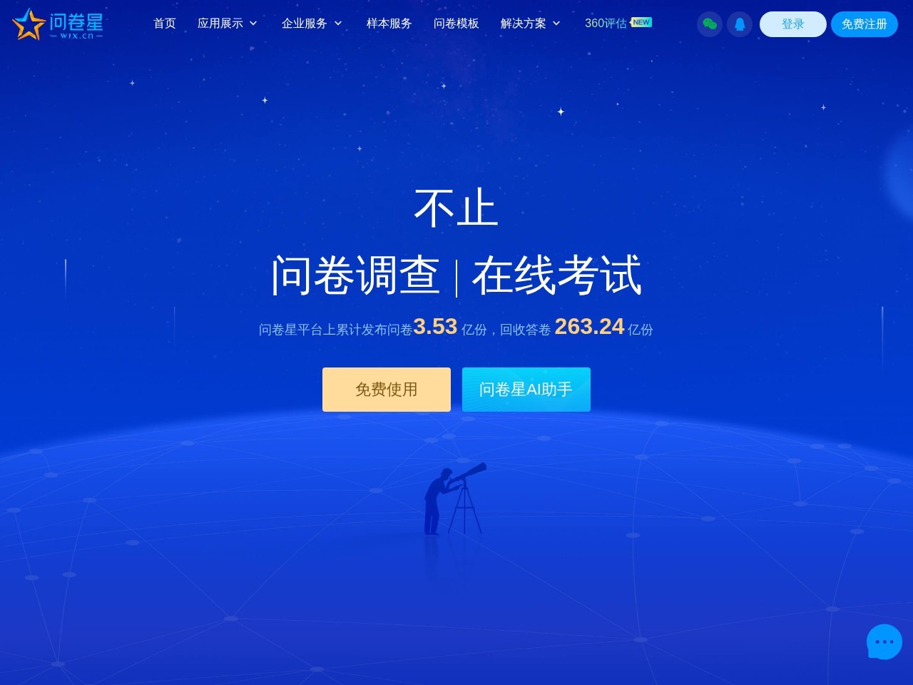 问卷星在线考试