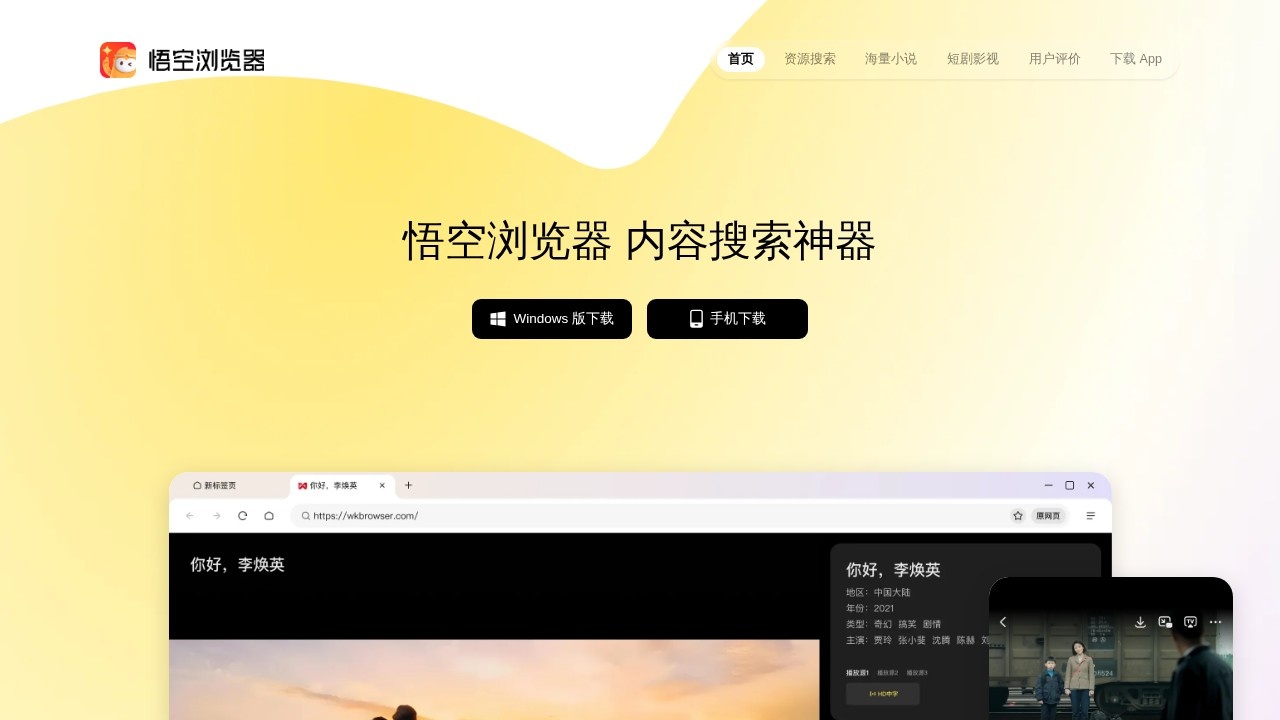 悟空浏览器
