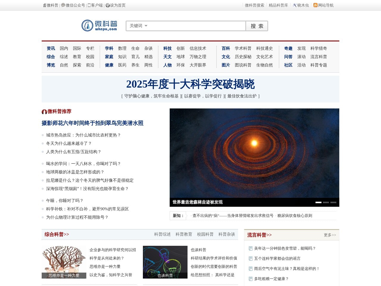 微科普