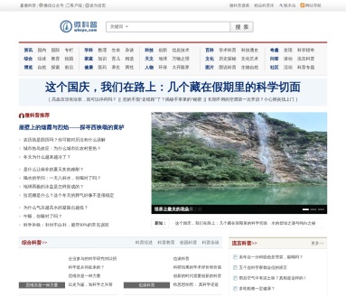 中国科普博览（科普网站合集）