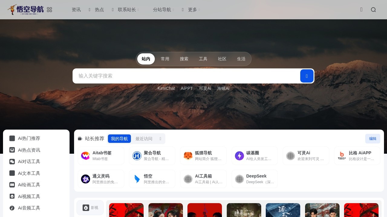 悟空导航