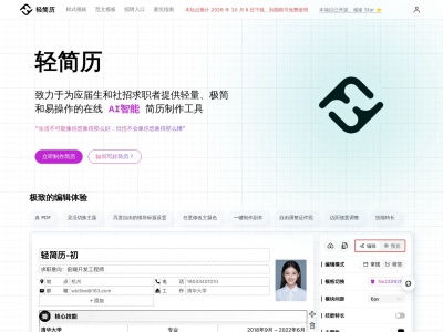 轻简历