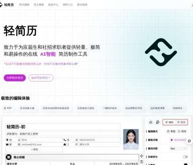 轻简历