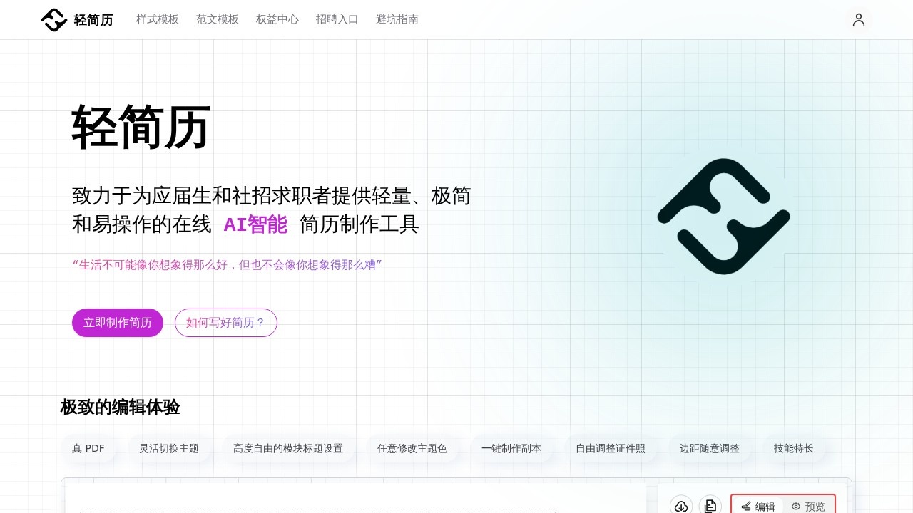 轻简历