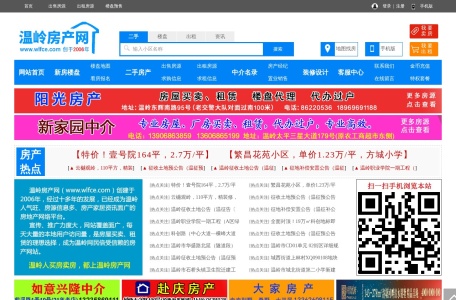 温岭楼盘网