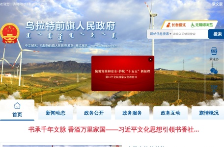 乌拉特前旗人民政府