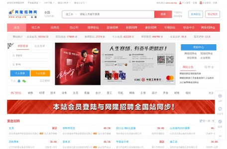网隆招聘网→首页