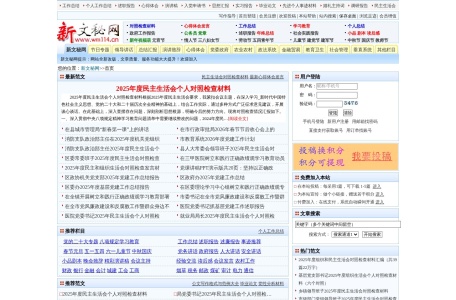 新文秘网(文秘114网站)-我爱网址导航