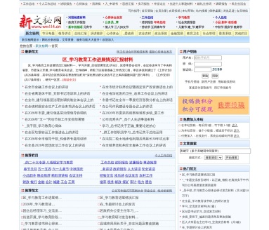 新文秘网(文秘114网站)