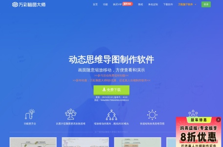 万彩脑图大师