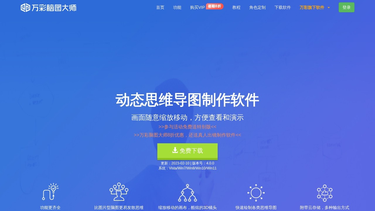 万彩脑图大师