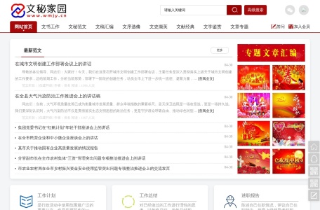 文秘家园-我爱网址导航