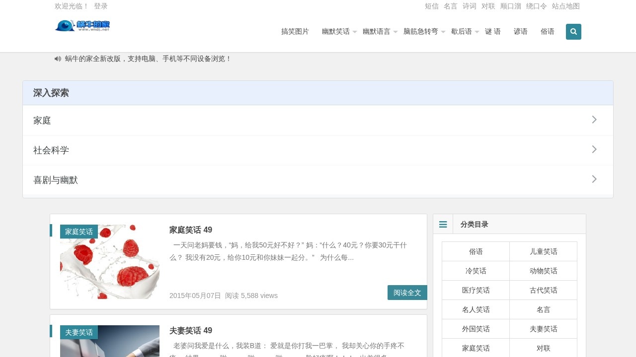 蜗牛的家（脑筋急转弯/绕口令/歇后语）