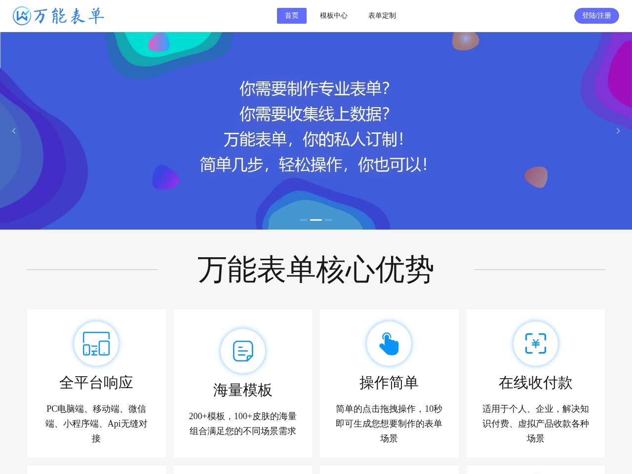 万能表单