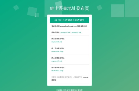 紳士漫畫地址發布頁