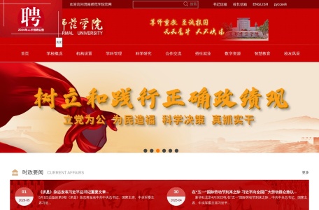 渭南师范学院
