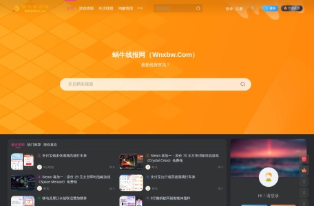 蜗牛线报网