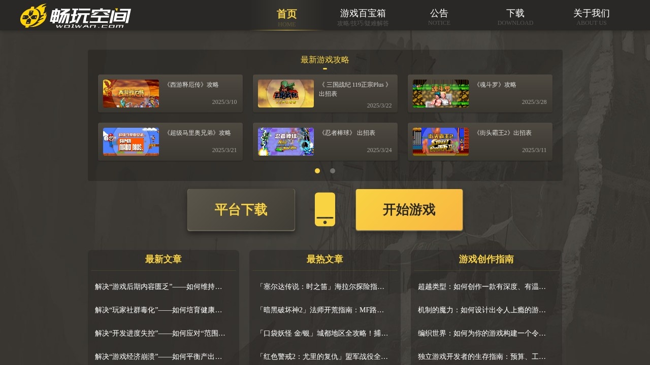 畅玩空间游戏平台