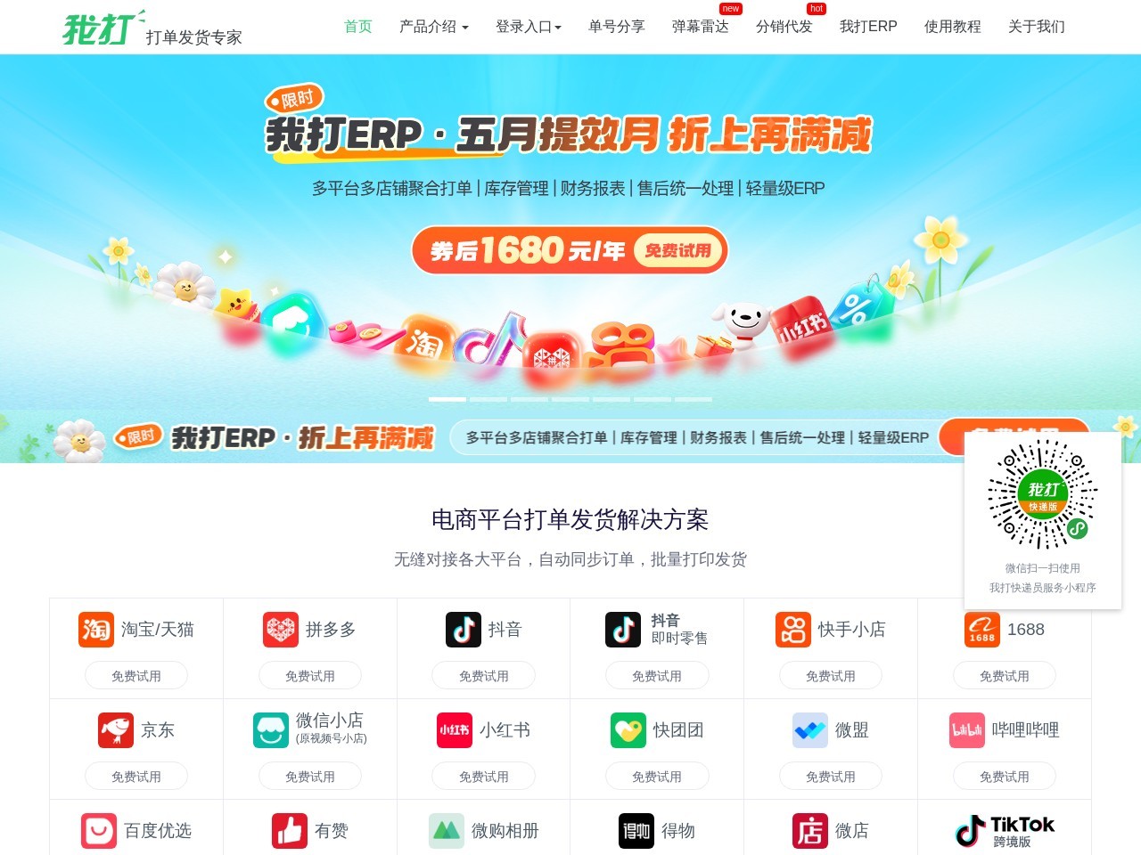 我打ERP